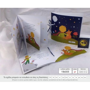 19b005 pr little prince