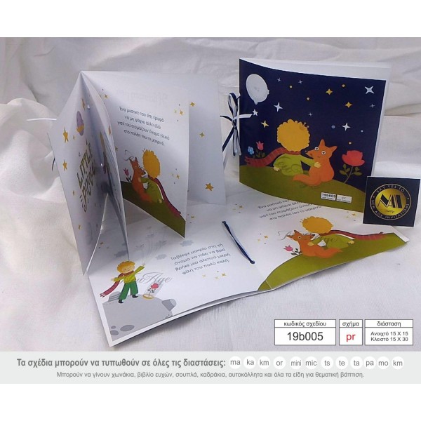 19b005 pr little prince