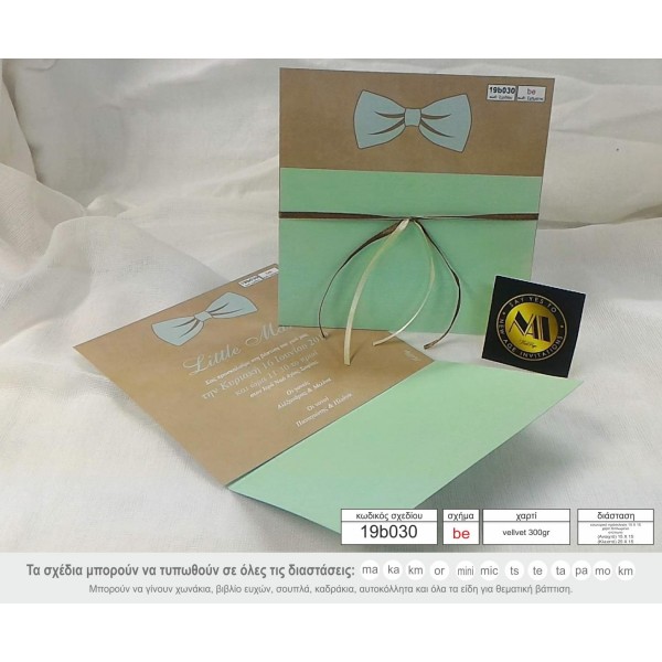 Προσκλητήρια βάπτισης με παπιγιόν 19b030 be bow ties